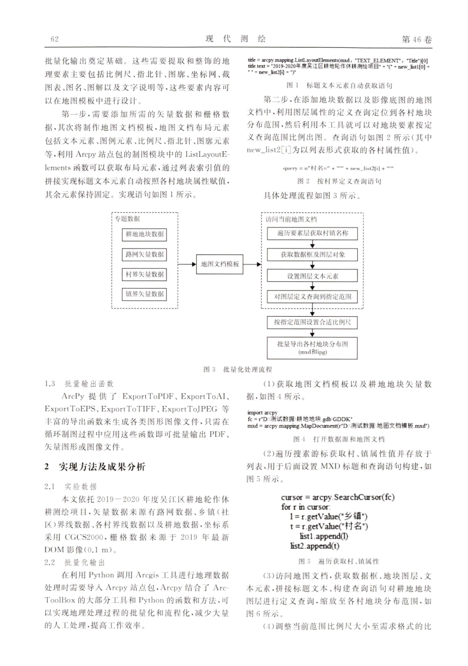 基于Arcpy的地块分布图批量化处理.pdf_第2页