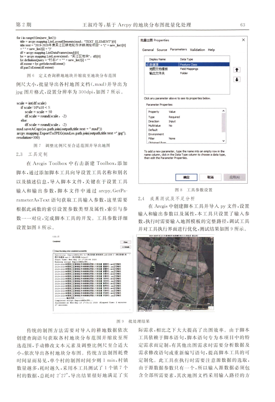 基于Arcpy的地块分布图批量化处理.pdf_第3页