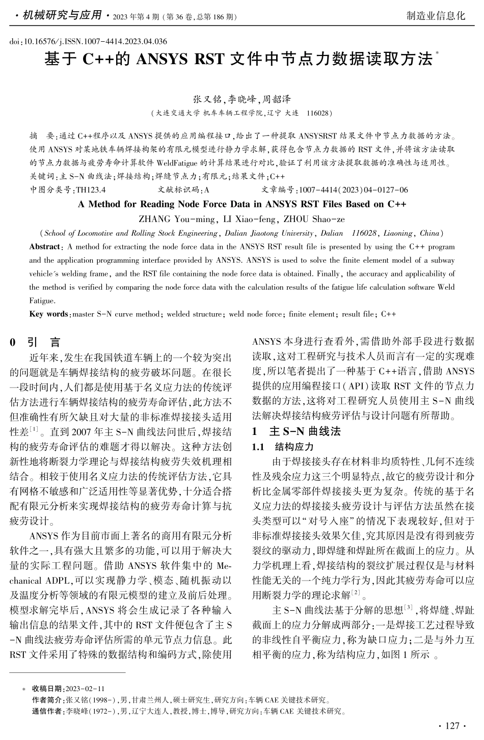 基于C%2B%2B的ANSYS RST文件中节点力数据读取方法.pdf_第1页