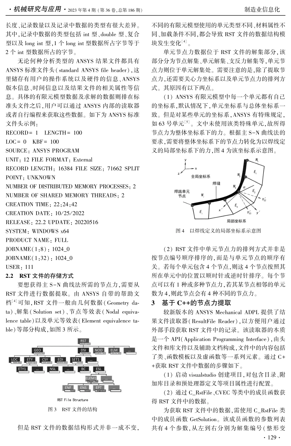 基于C%2B%2B的ANSYS RST文件中节点力数据读取方法.pdf_第3页