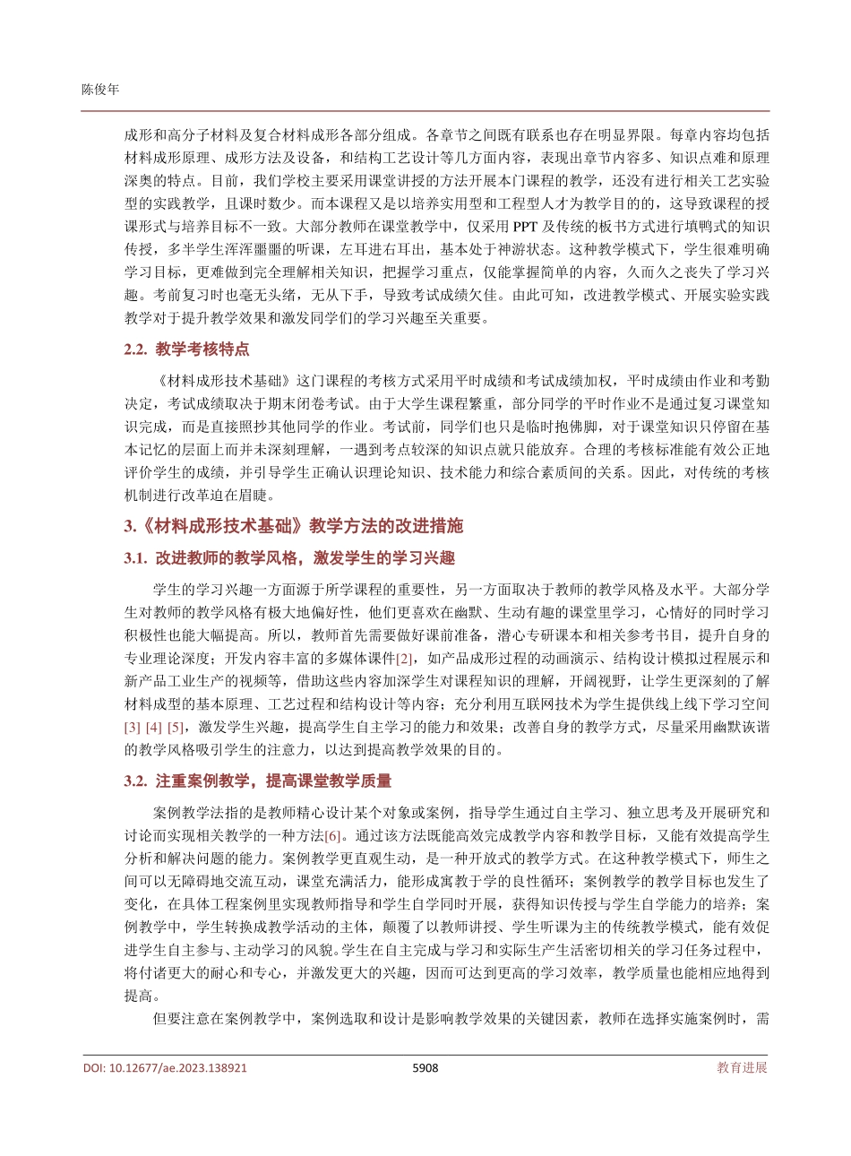 基于《材料成形技术基础》课程教学方法的思考.pdf_第3页