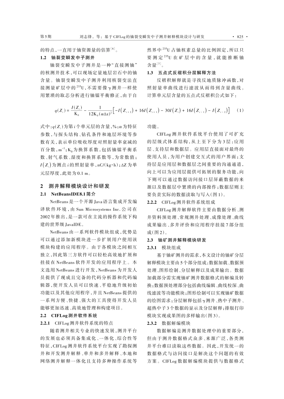 基于CIFLog的铀裂变瞬发中子测井解释模块设计与研发.pdf_第2页
