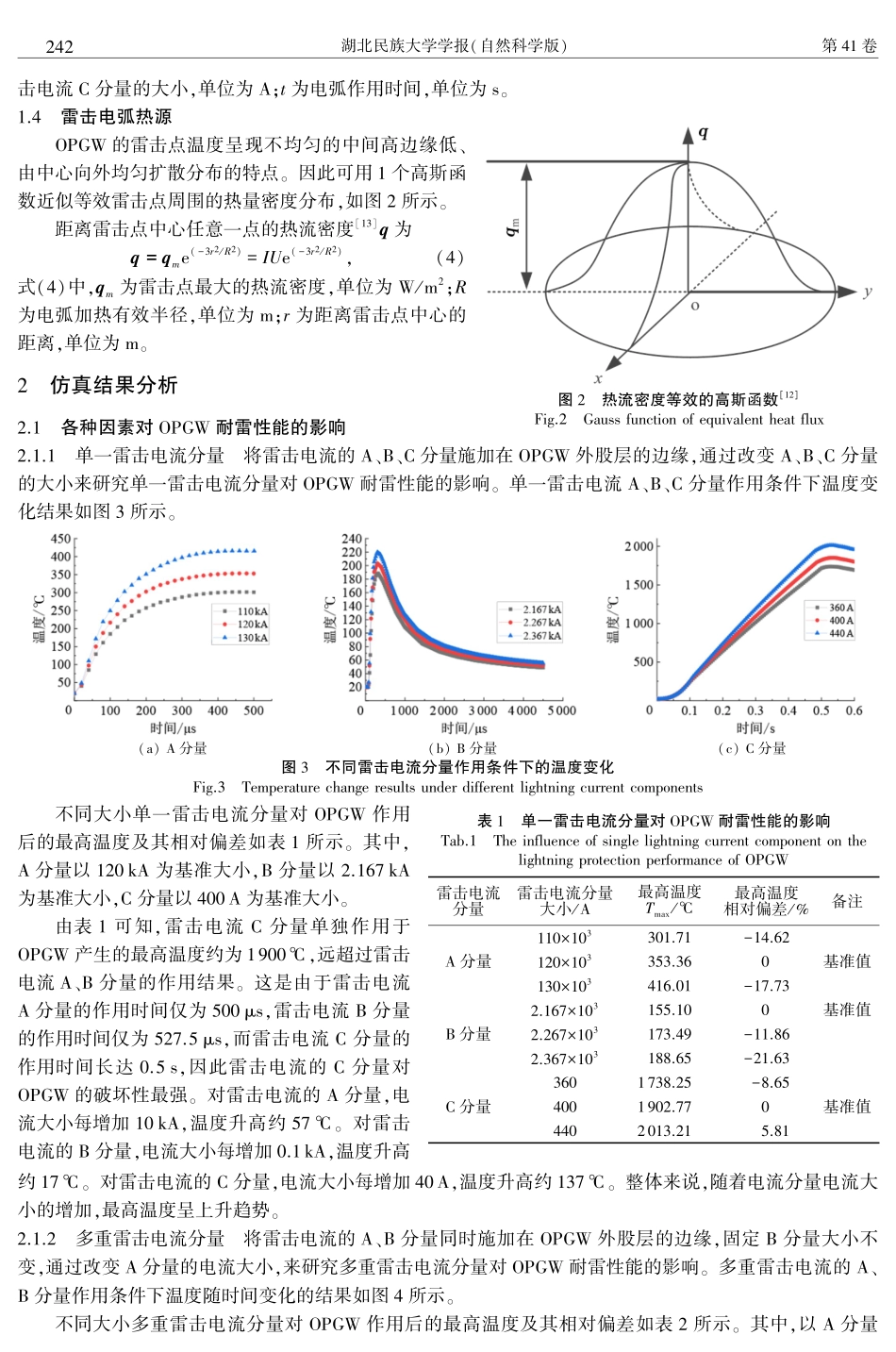 基于COMSOL Multiphysics的OPGW耐雷性能分析与仿真.pdf_第3页