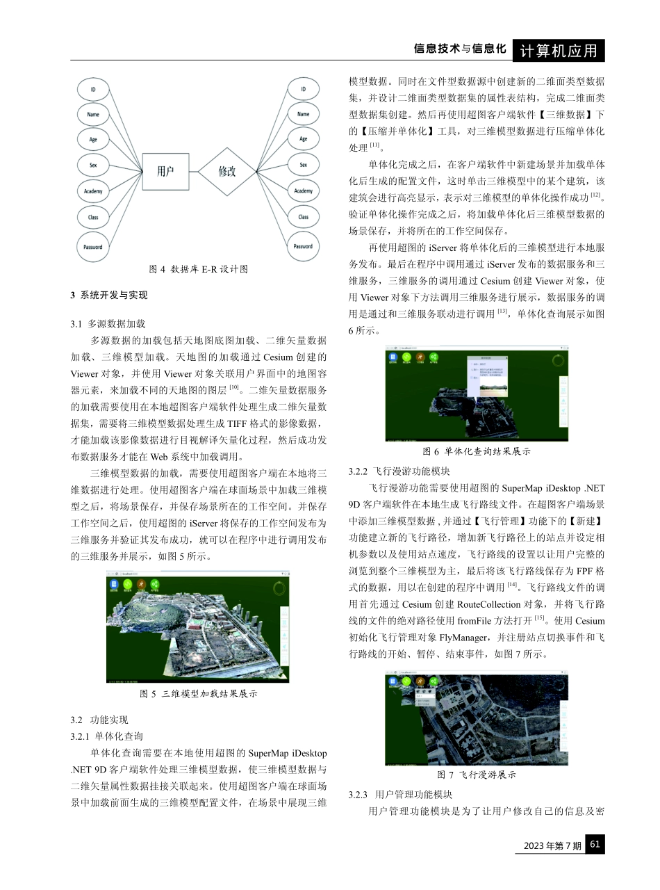 基于Cesium的3D GIS关键技术研究.pdf_第3页
