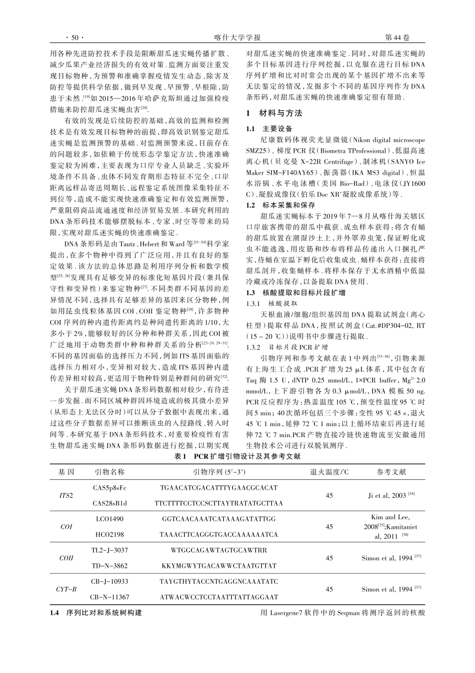 基于DNA条形码技术甜瓜迷实蝇的分子鉴定.pdf_第2页