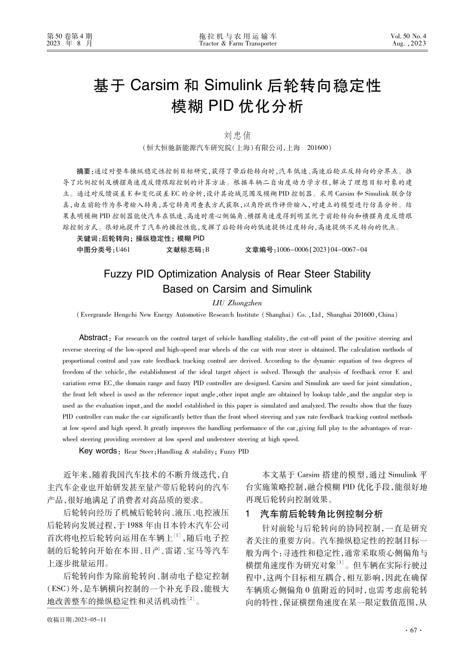 基于Carsim和Simulink后轮转向稳定性模糊PID优化分析.pdf_第1页