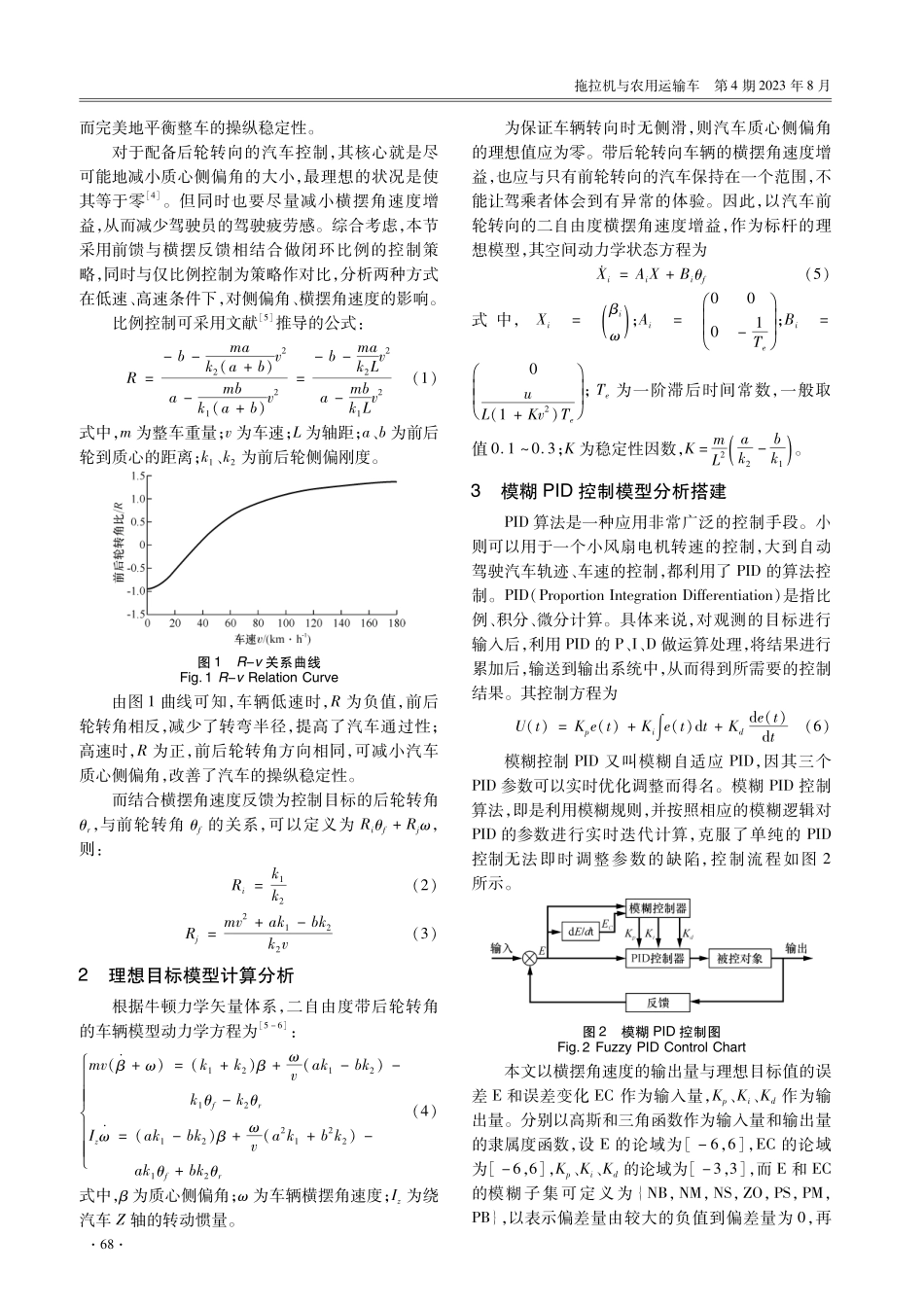 基于Carsim和Simulink后轮转向稳定性模糊PID优化分析.pdf_第2页