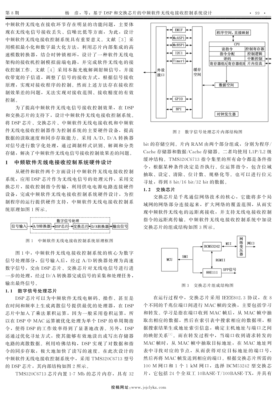 基于DSP和交换芯片的中频软件无线电接收控制系统设计.pdf_第2页
