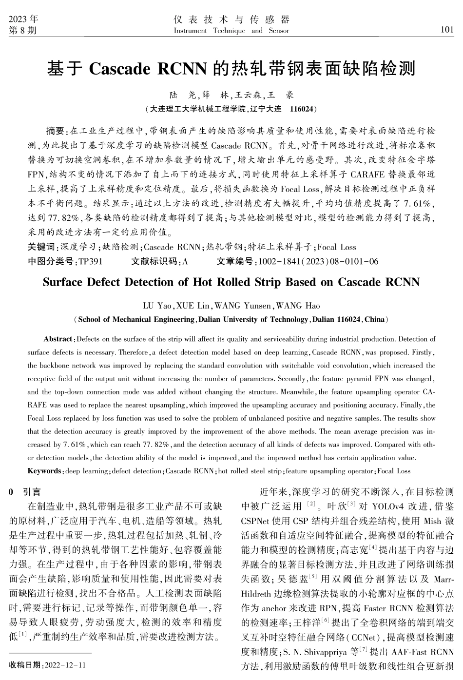 基于Cascade RCNN的热轧带钢表面缺陷检测.pdf_第1页