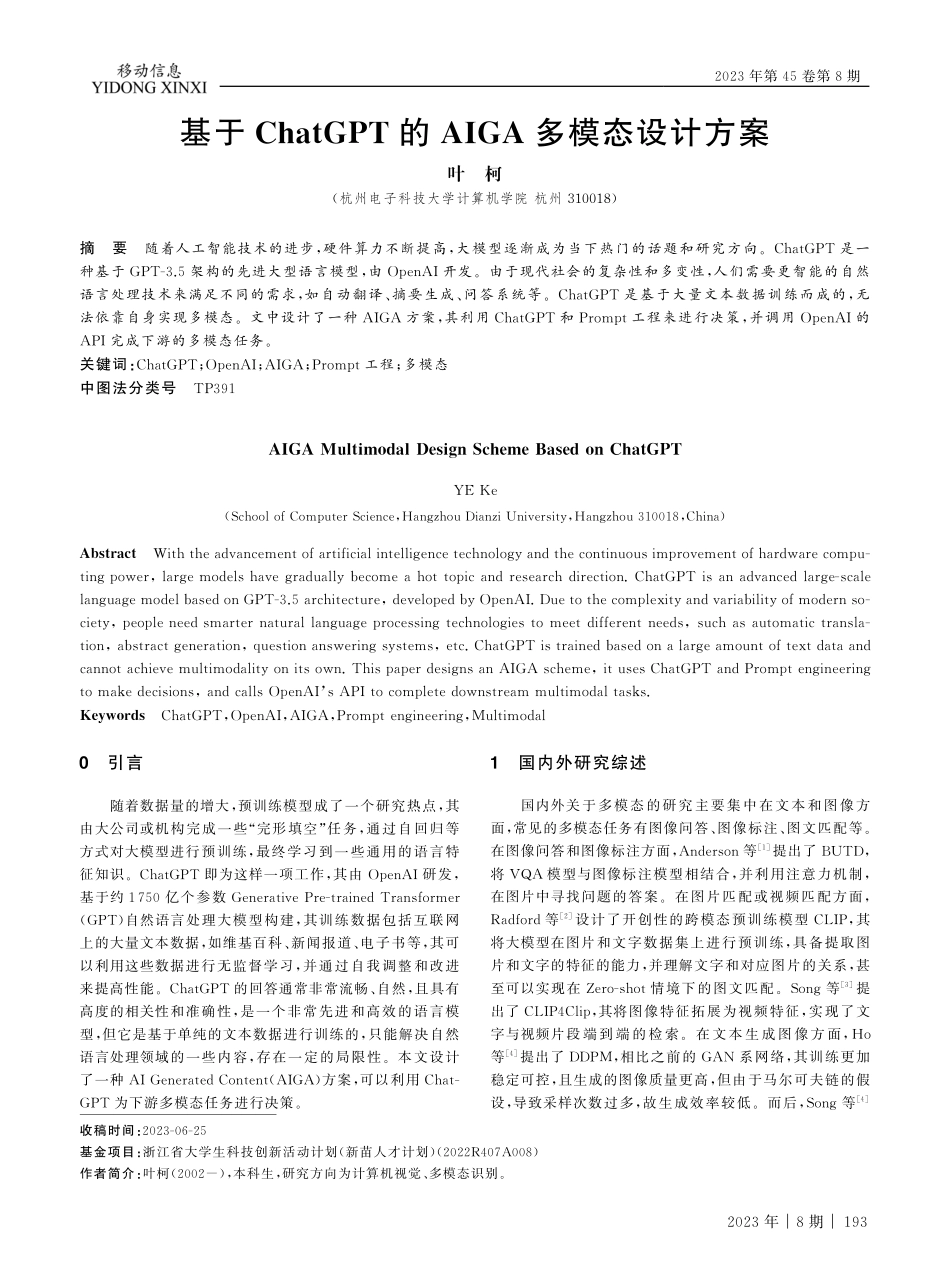 基于ChatGPT的AIGA多模态设计方案.pdf_第1页