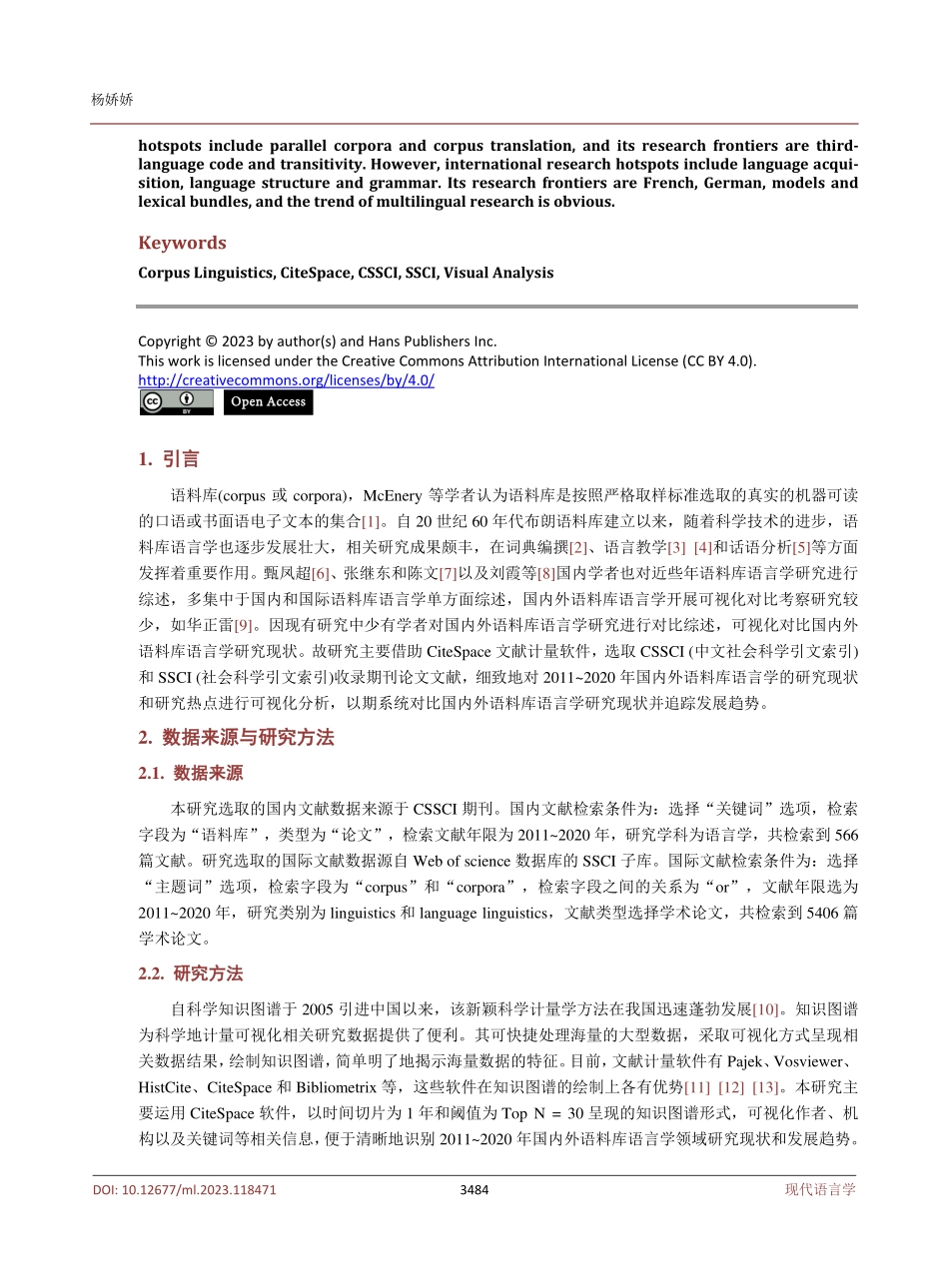 基于CiteSpace的语料库语言学研究的可视化分析.pdf_第2页