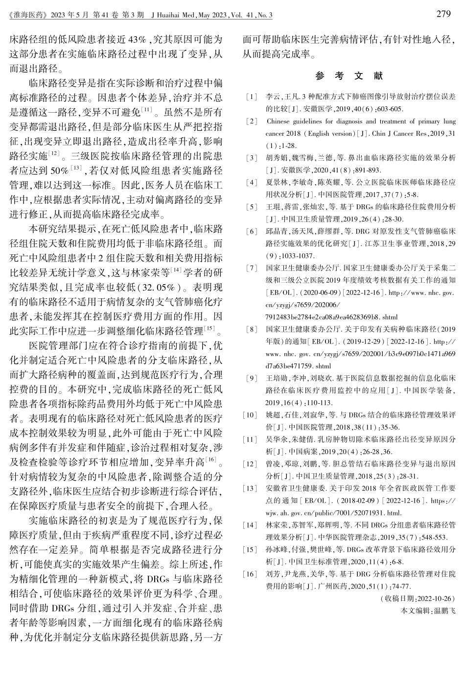基于DRGs的支气管肺癌临床路径实施效果分析.pdf_第3页