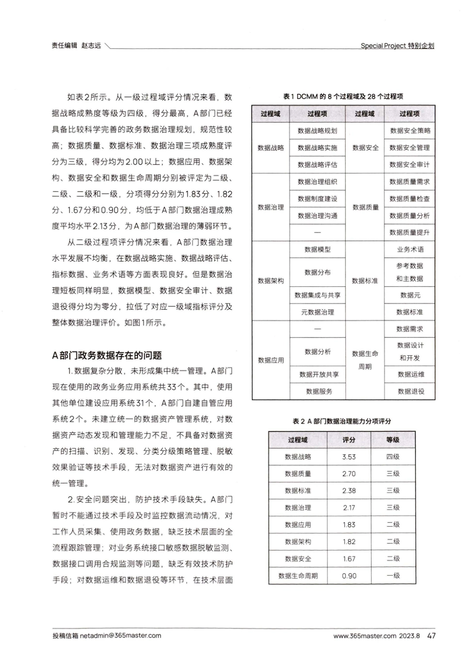 基于DCMM的政府数据治理路径探究.pdf_第2页