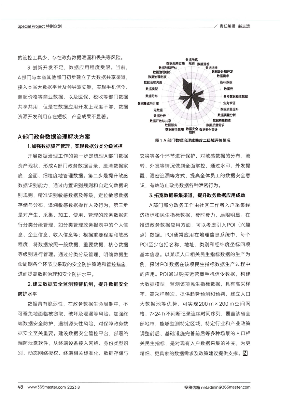 基于DCMM的政府数据治理路径探究.pdf_第3页