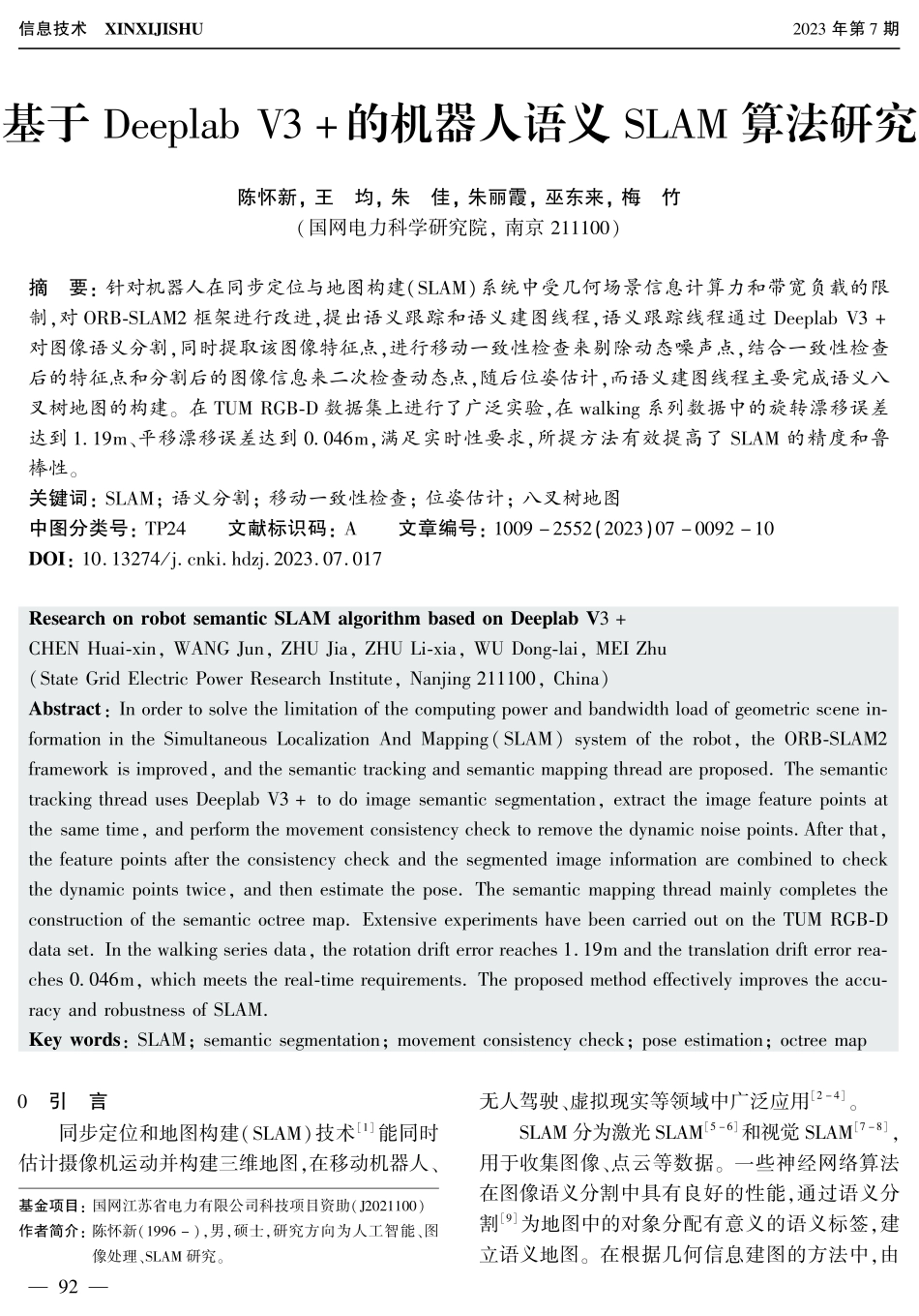 基于Deeplab V3 的机器人语义SLAM算法研究.pdf_第1页