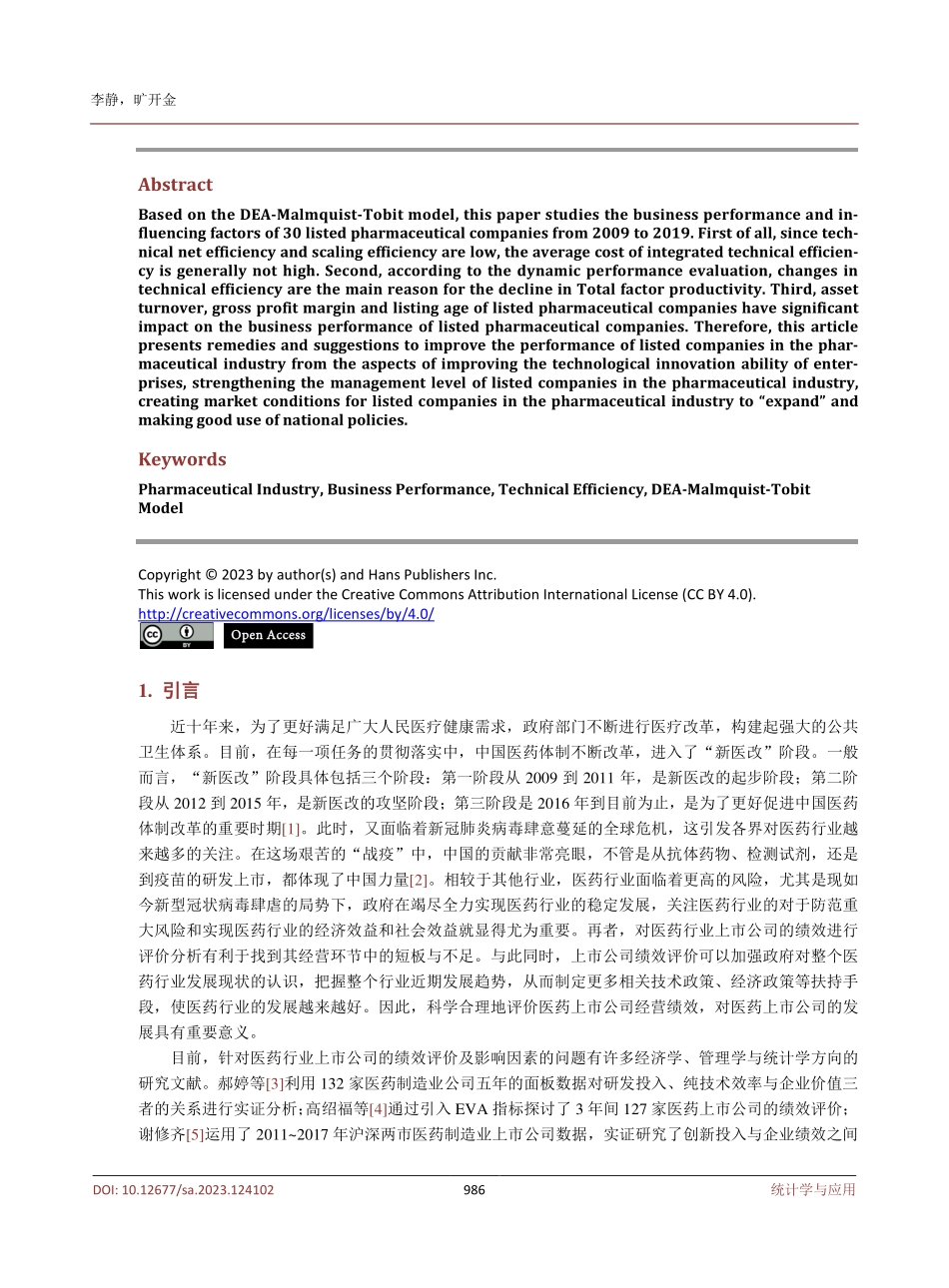 基于DEA-Malmquist-Tobit模型的医药行业上市公司绩效评价及影响因素研究.pdf_第2页