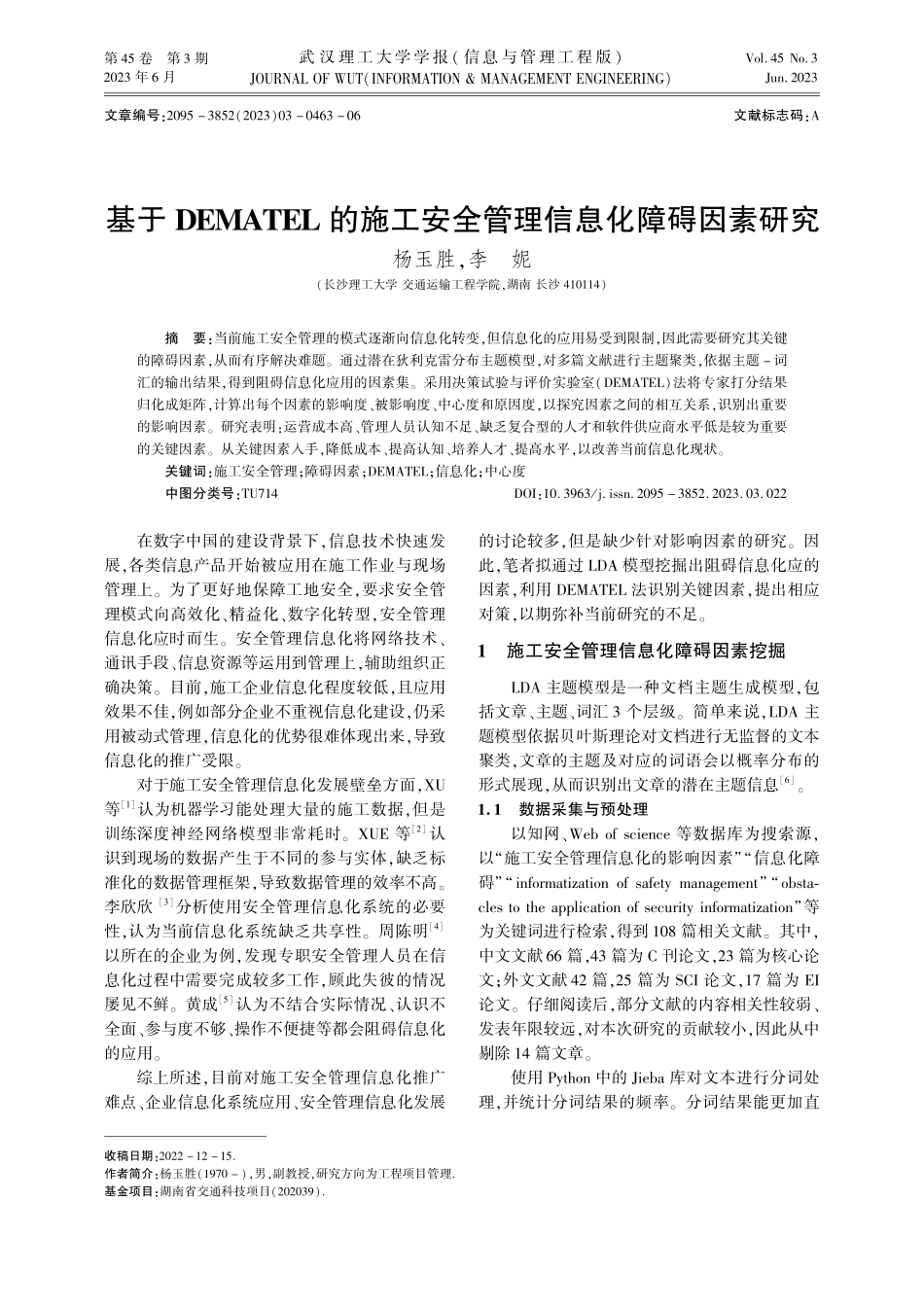 基于DEMATEL的施工安全管理信息化障碍因素研究.pdf_第1页