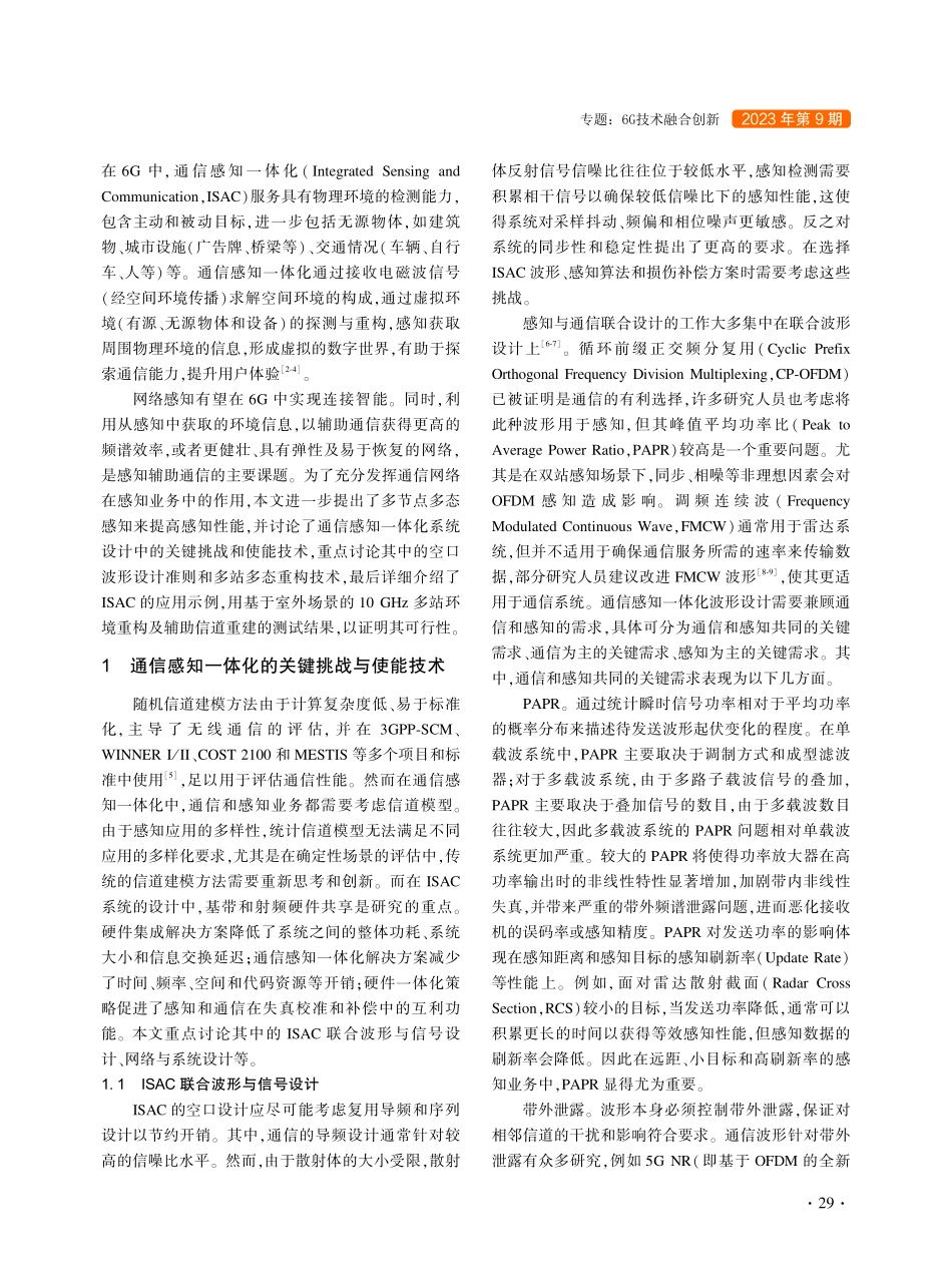 基于6G网络的通信感知一体化.pdf_第2页