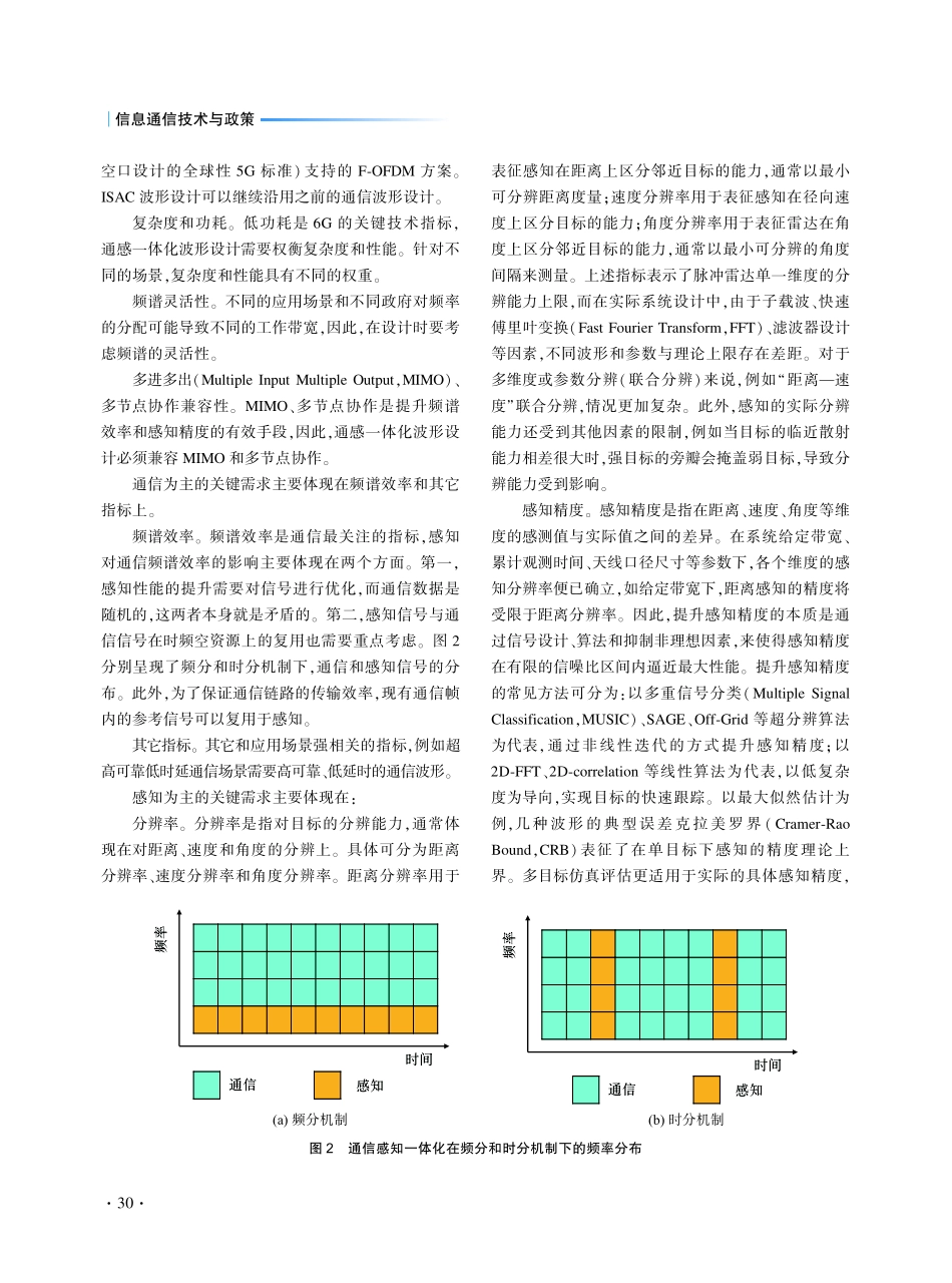 基于6G网络的通信感知一体化.pdf_第3页