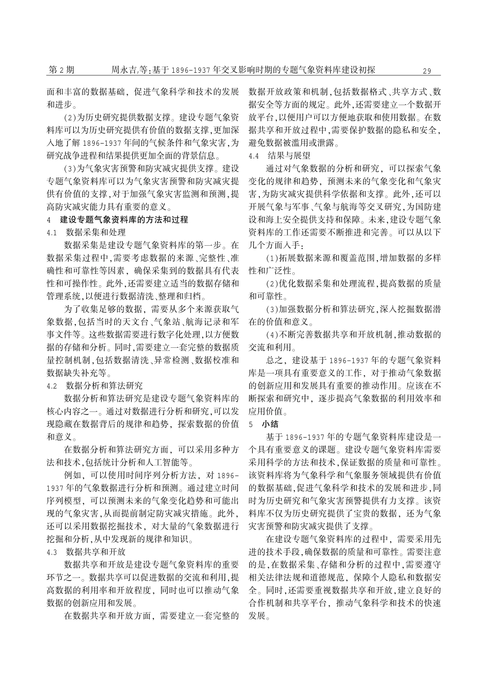 基于1896-1937年交叉影响时期的专题气象资料库建设初探.pdf_第2页