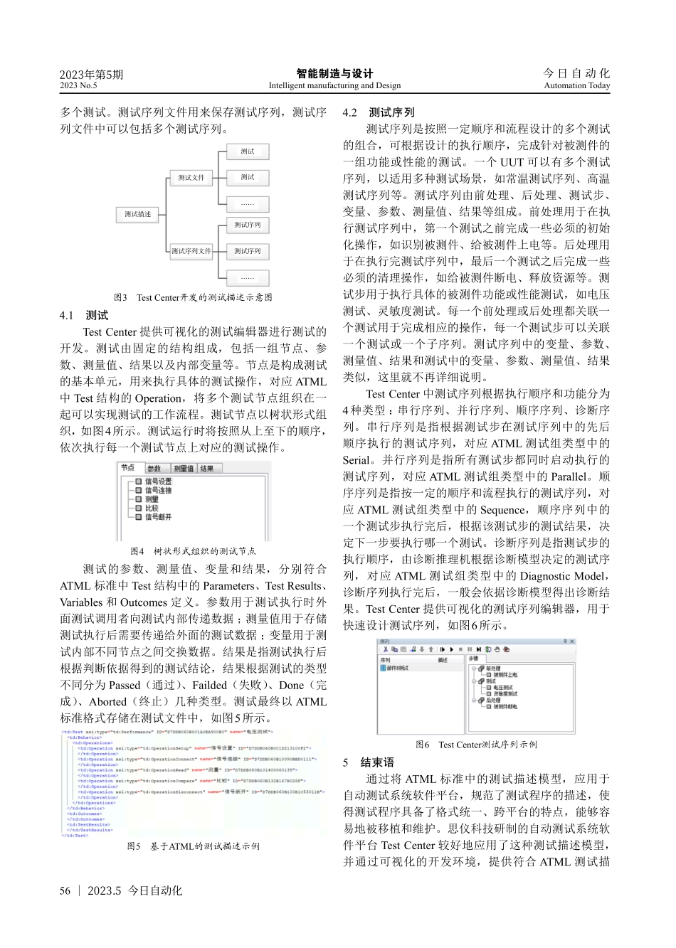 基于ATML标准的测试程序模型研究与应用.pdf_第3页