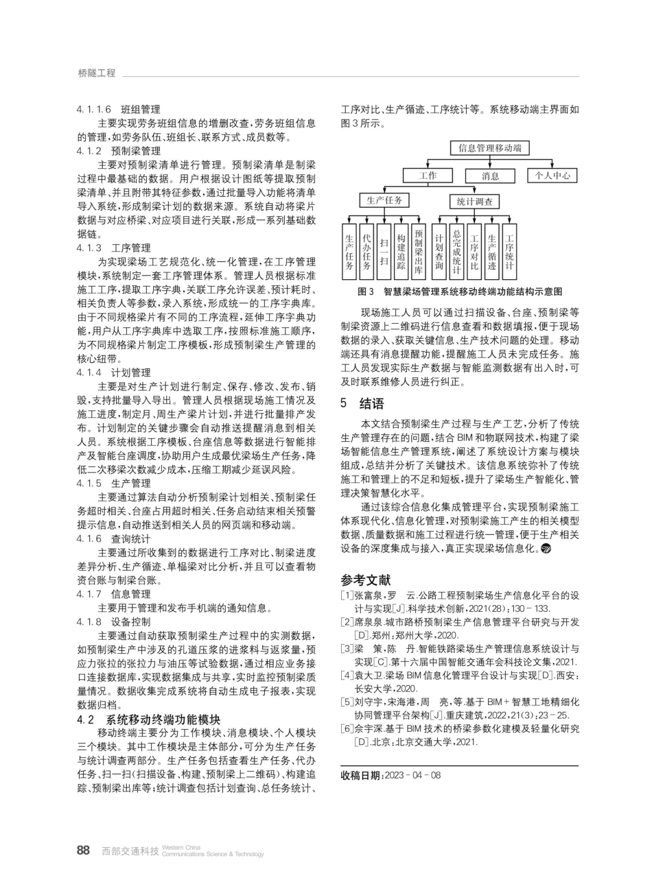 基于BIM的智慧梁场信息管理系统的设计与实现.pdf_第3页