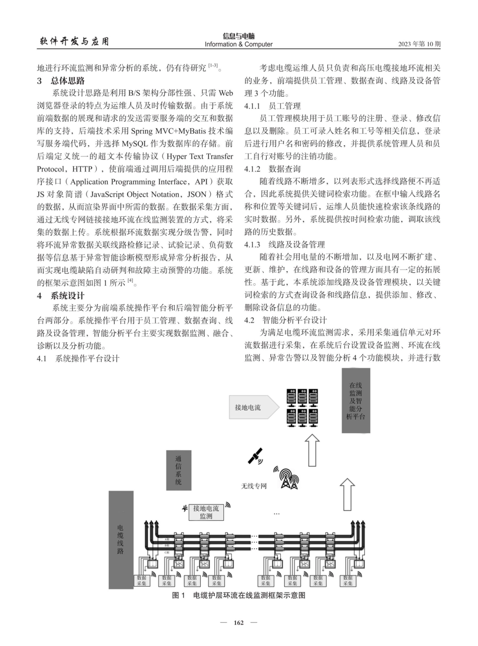 基于D-S证据理论的电缆环流异常智能诊断系统设计.pdf_第2页