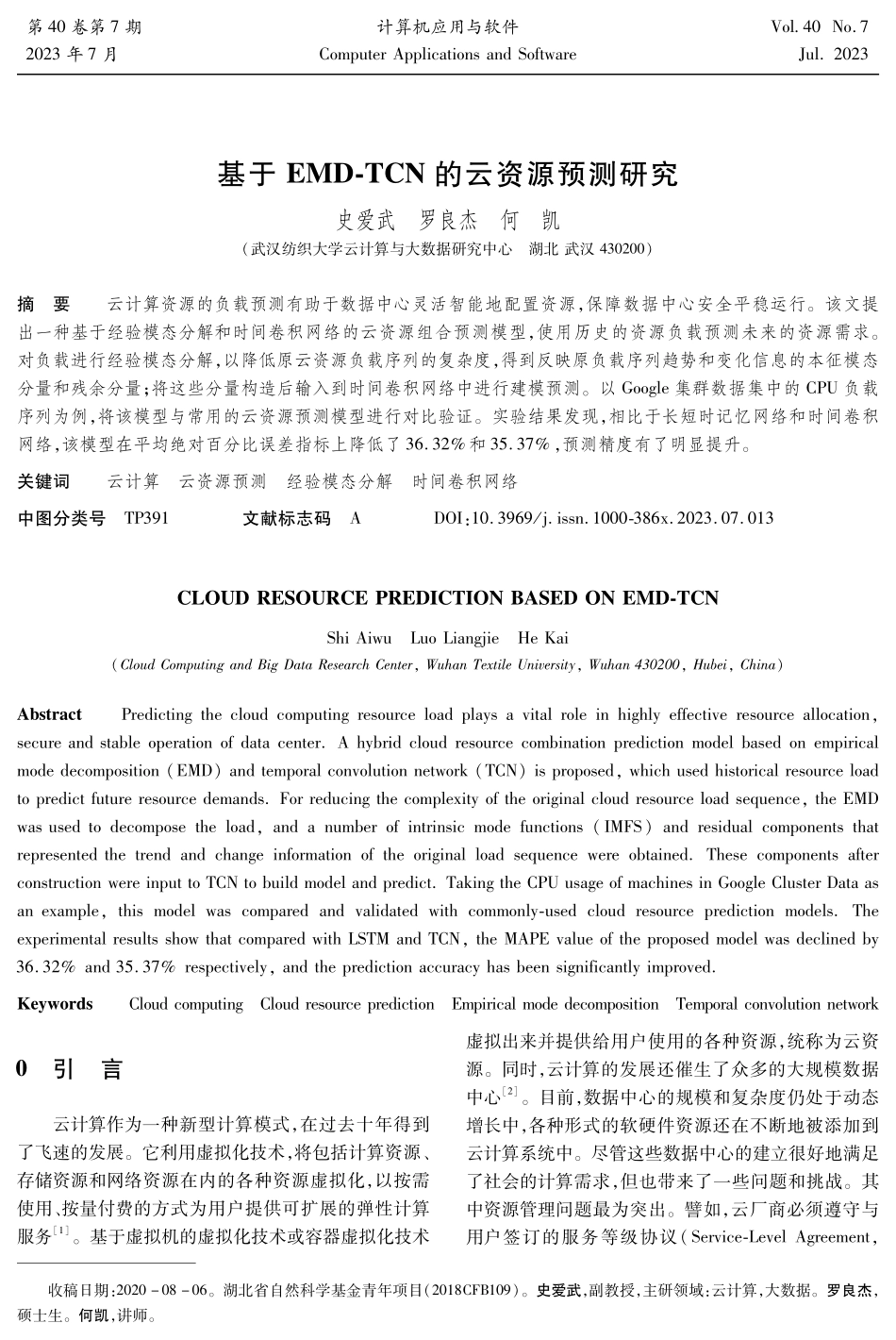 基于EMD-TCN的云资源预测研究.pdf_第1页