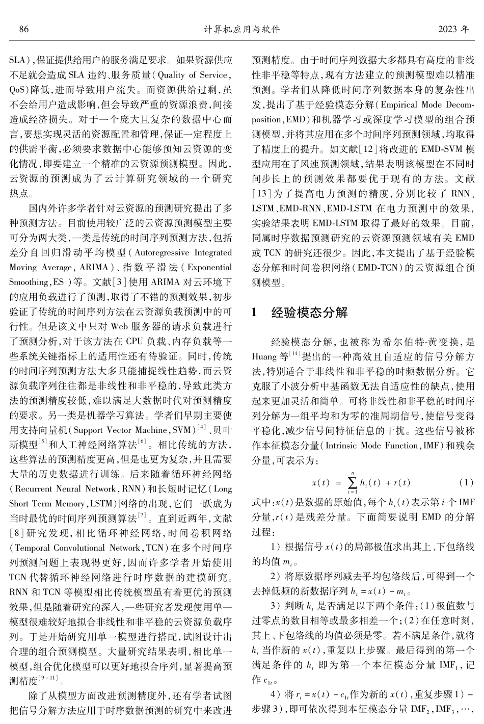 基于EMD-TCN的云资源预测研究.pdf_第2页