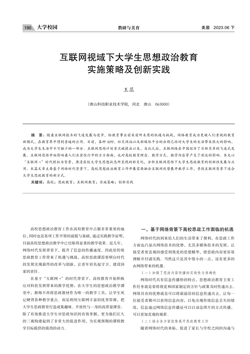 互联网视域下大学生思想政治教育实施策略及创新实践.pdf_第1页