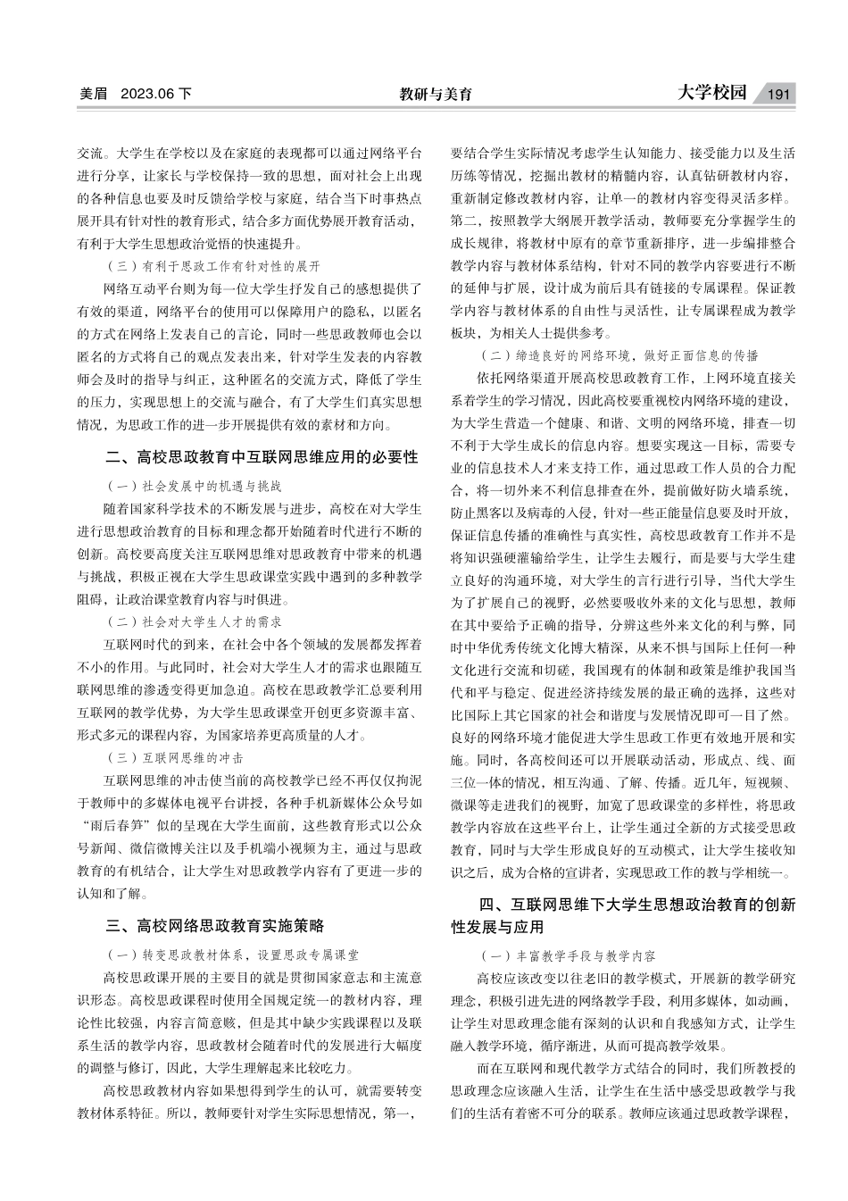 互联网视域下大学生思想政治教育实施策略及创新实践.pdf_第2页