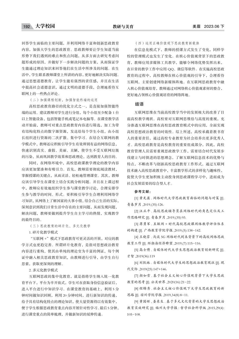 互联网视域下大学生思想政治教育实施策略及创新实践.pdf_第3页