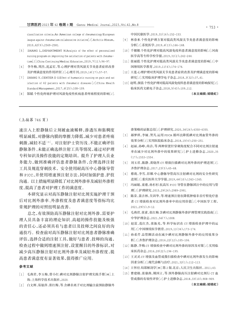 护理干预在预防高压静脉注射对比剂外渗中的应用价值.pdf_第3页