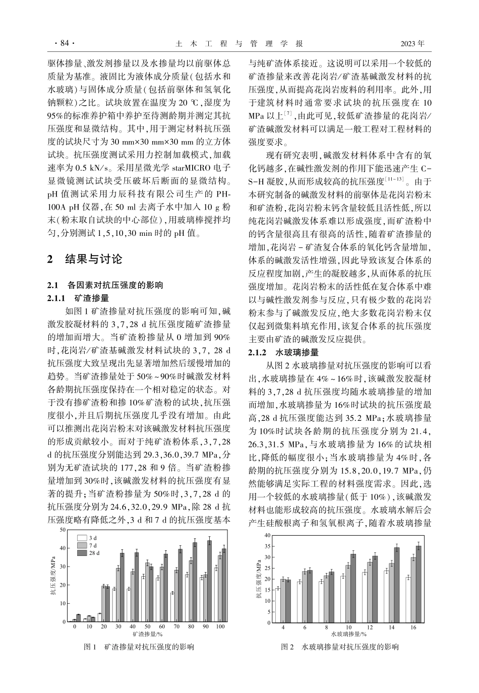 花岗岩_矿渣基碱激发材料的制备及性能研究.pdf_第3页