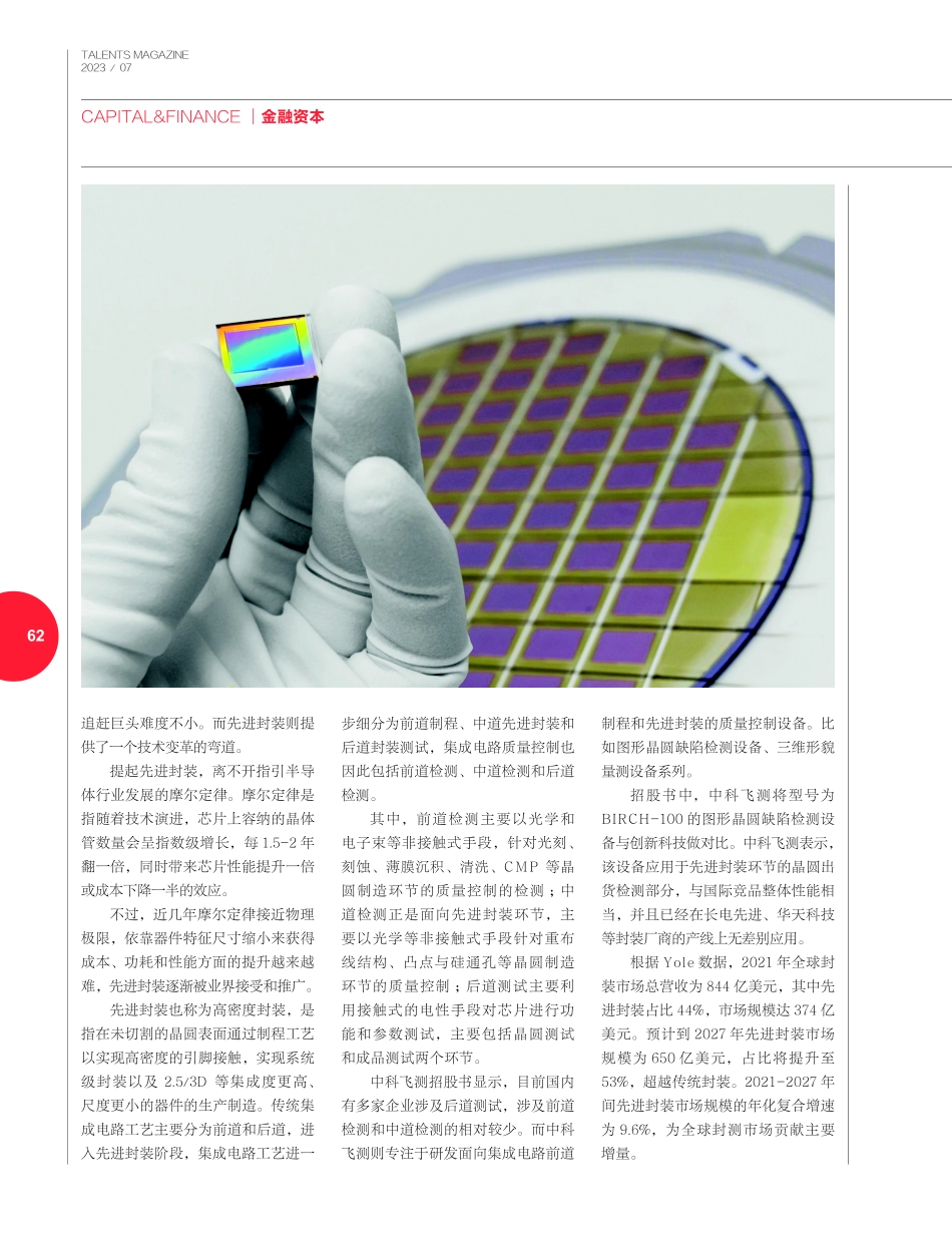 华为与芯片首富加持 中科大天才难题待解.pdf_第2页