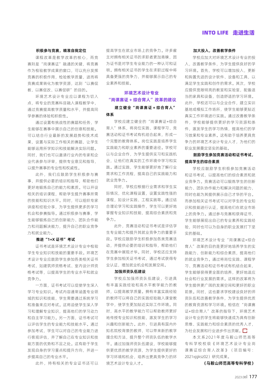 环境艺术设计专业岗课赛证综合育人改革.pdf_第3页