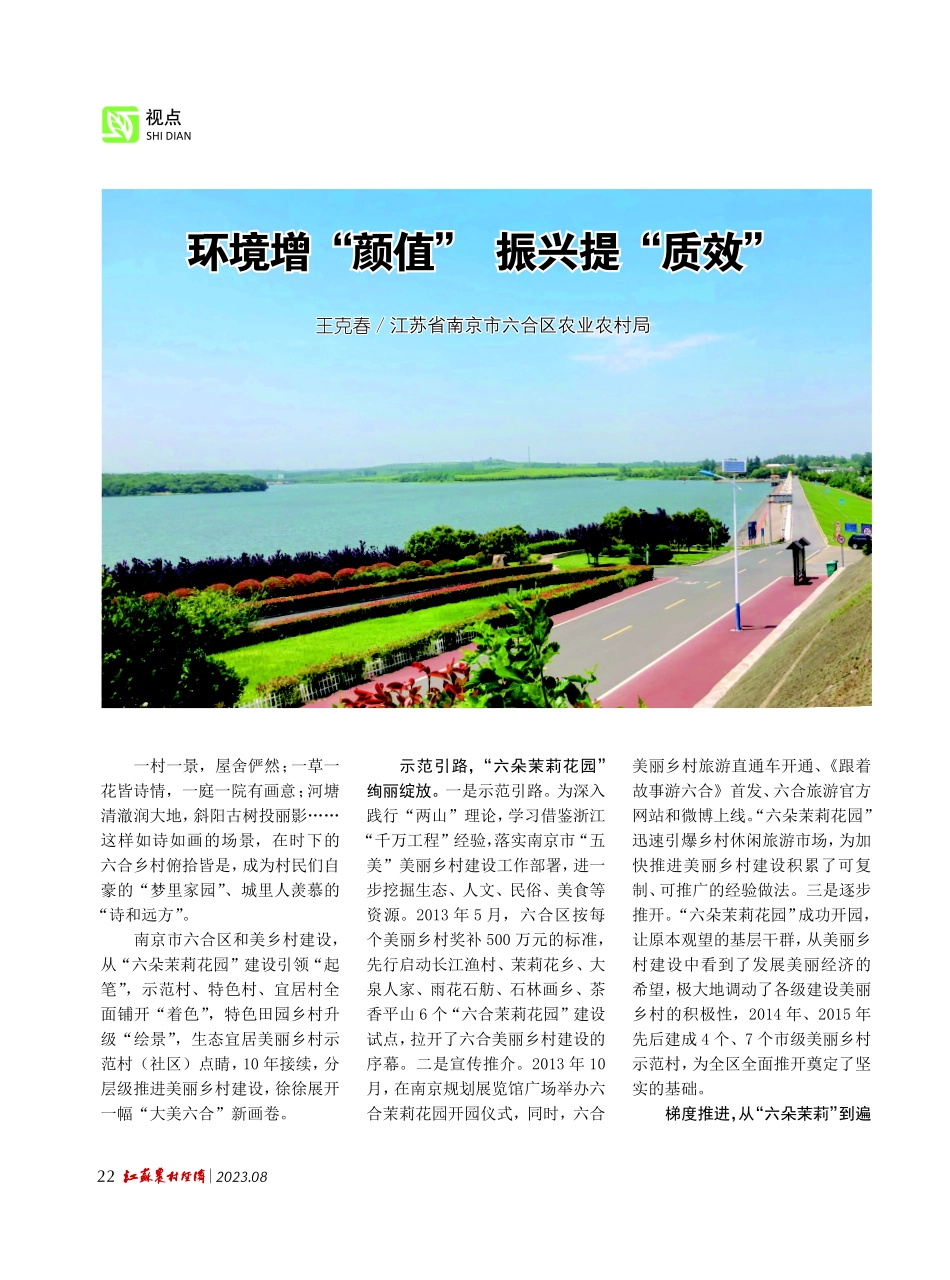 环境增“颜值” 振兴提“质效”.pdf_第1页