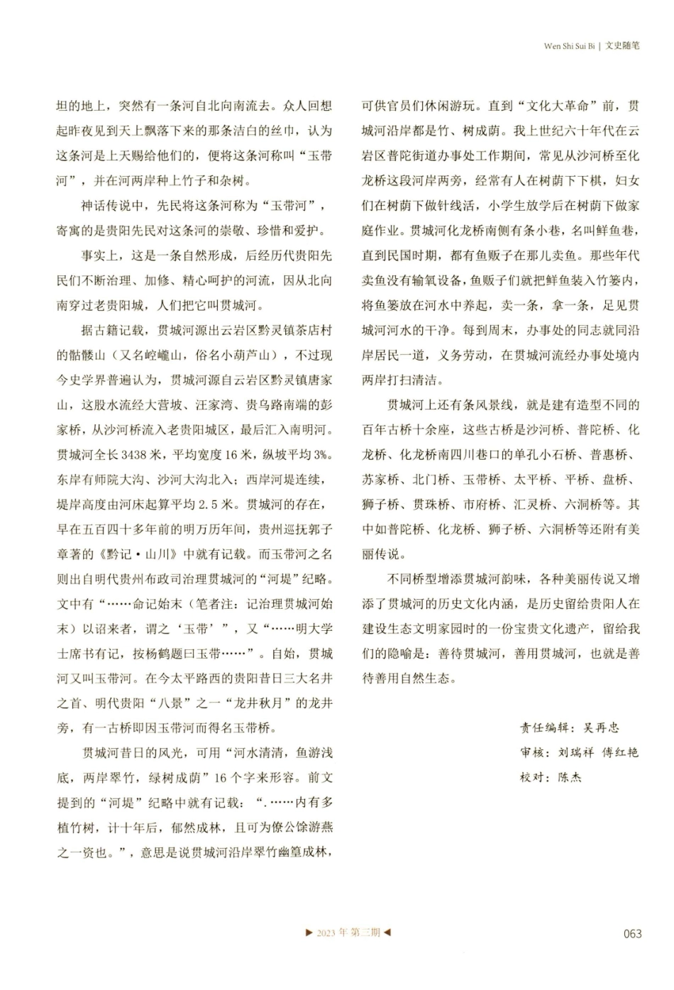 话说贯城河.pdf_第2页