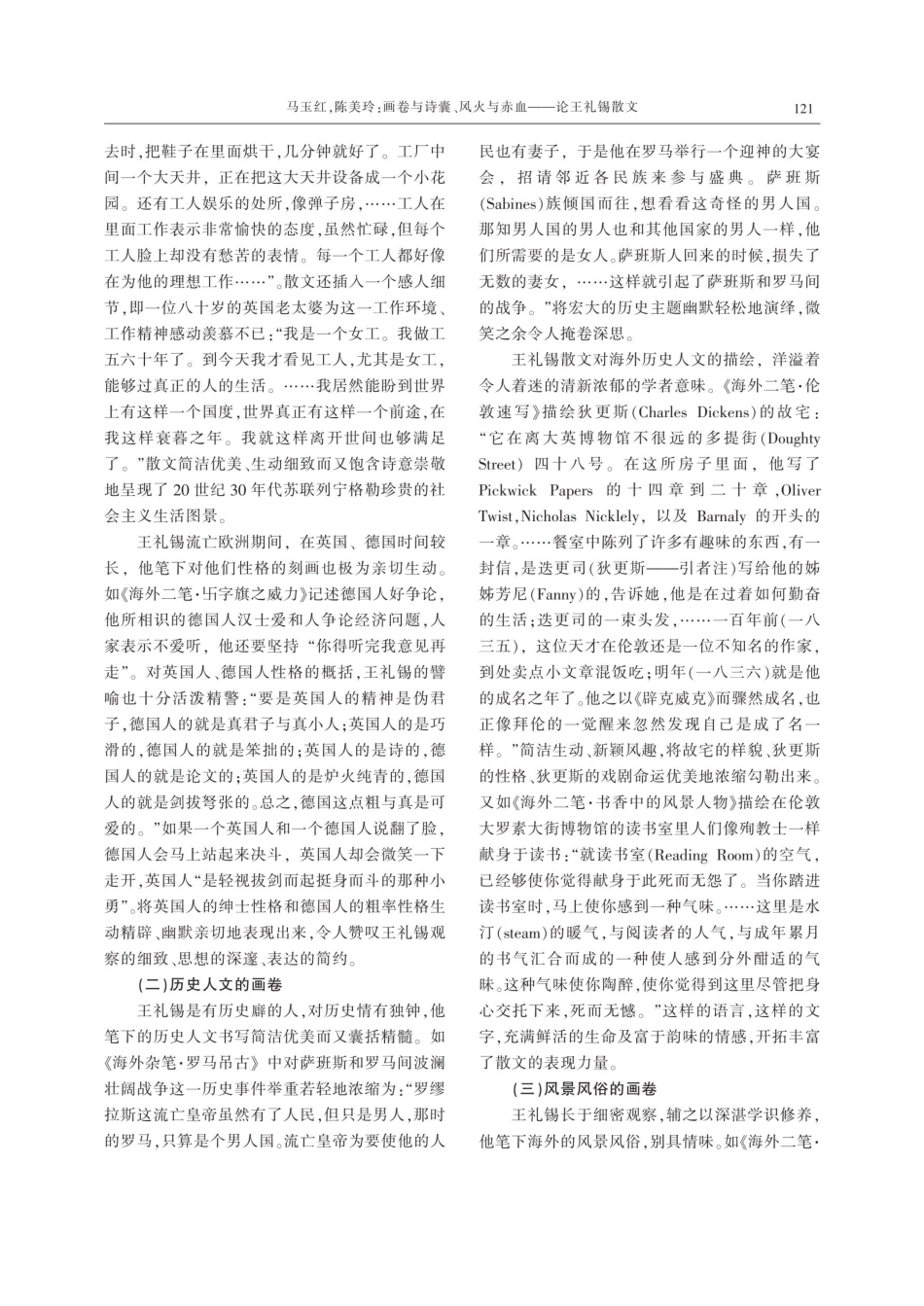 画卷与诗囊、风火与赤血——论王礼锡散文.pdf_第3页