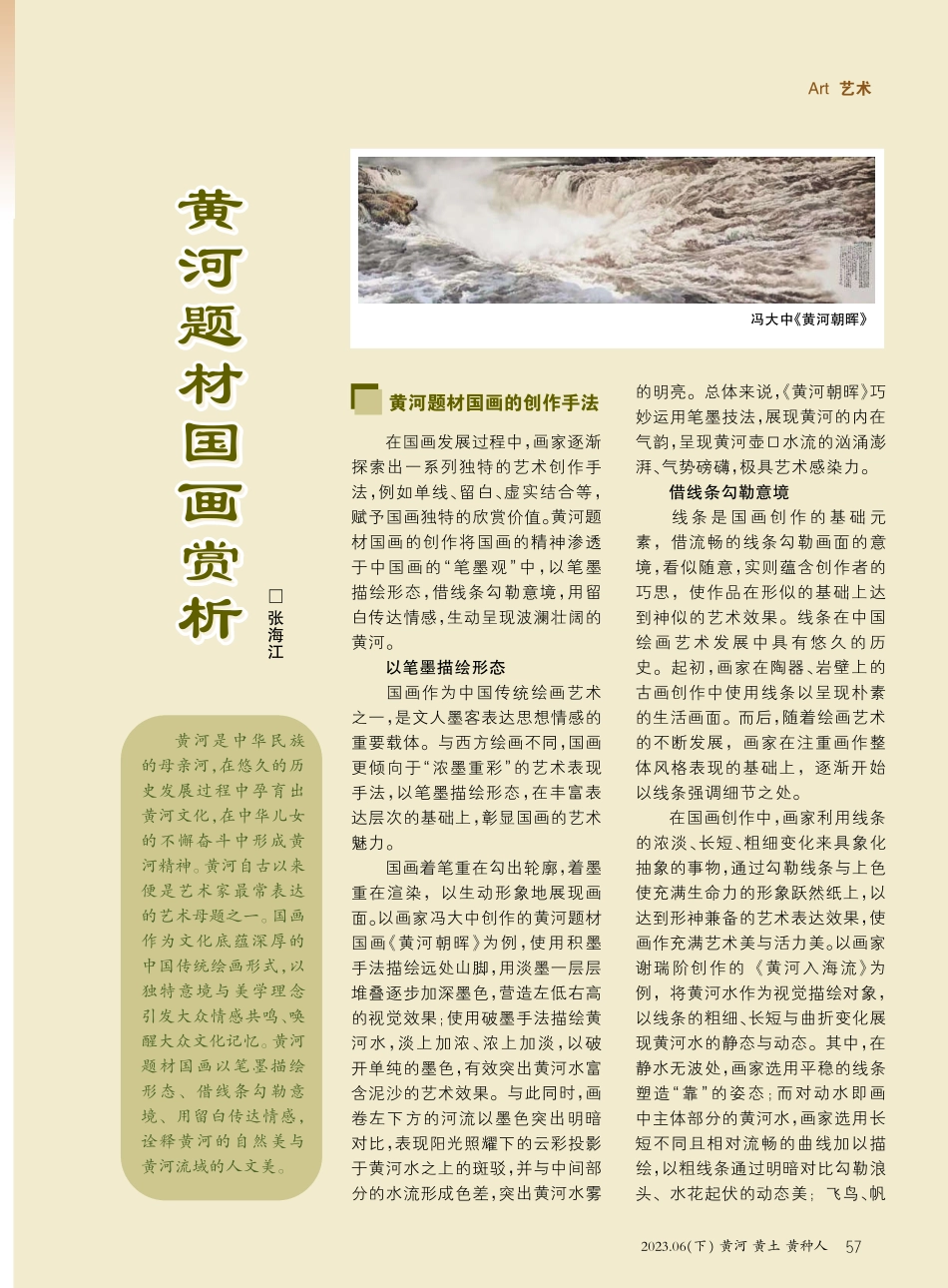 黄河题材国画赏析.pdf_第1页