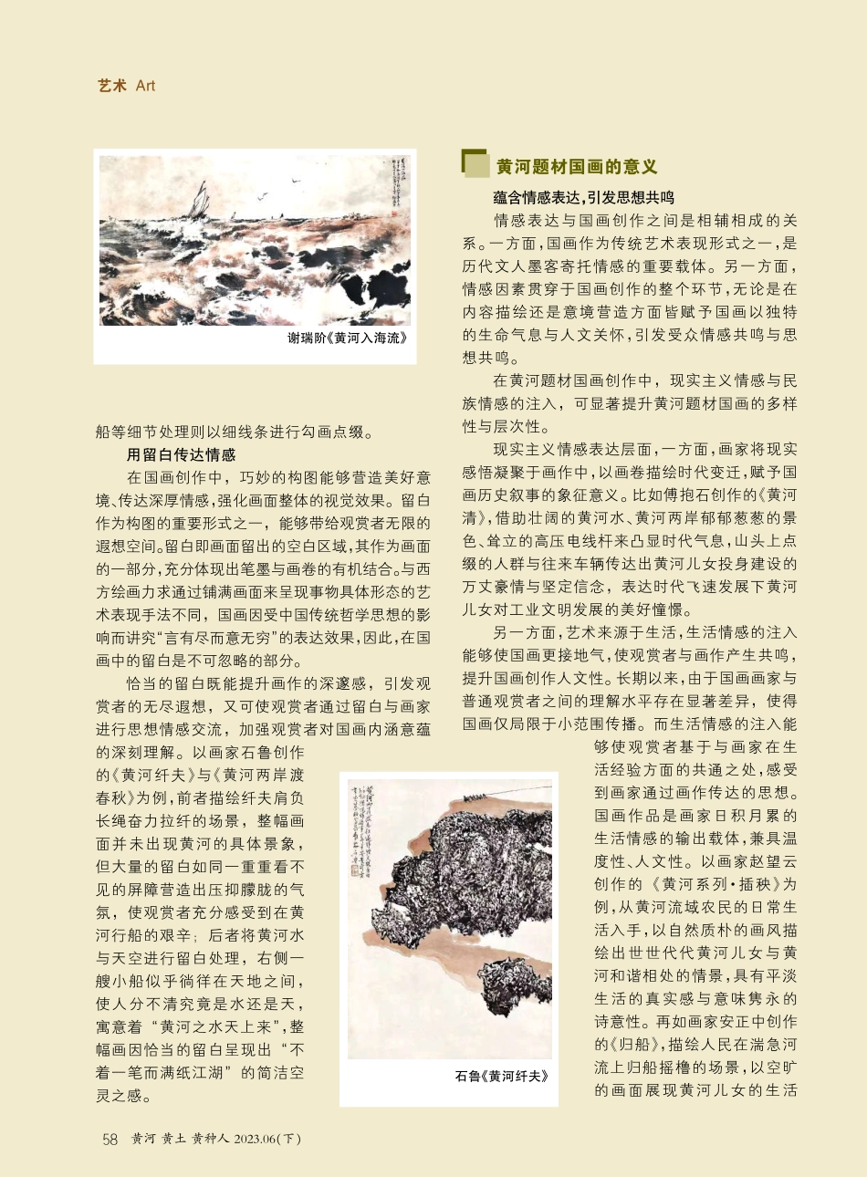 黄河题材国画赏析.pdf_第2页