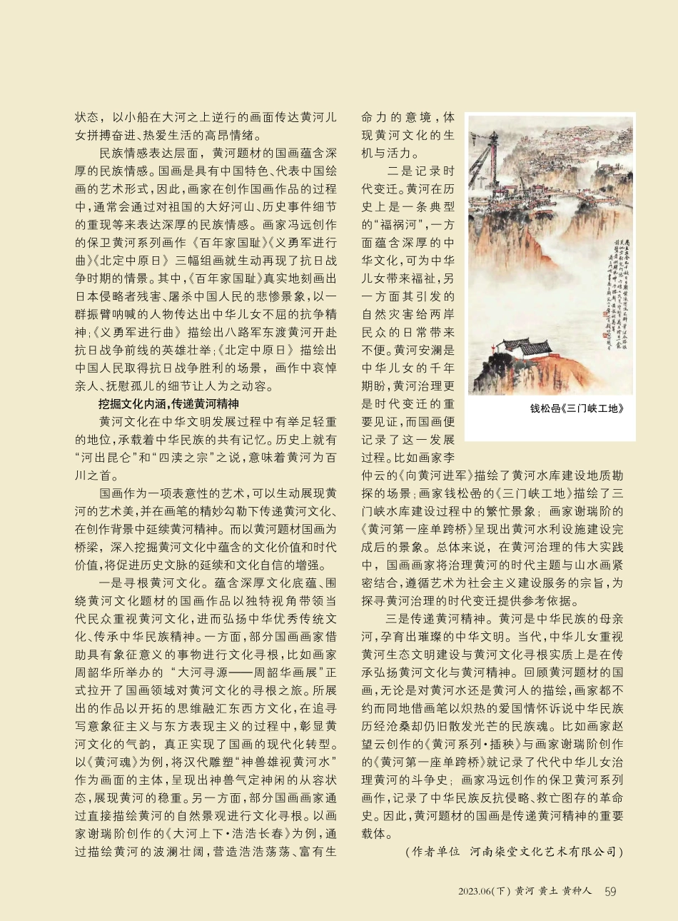 黄河题材国画赏析.pdf_第3页