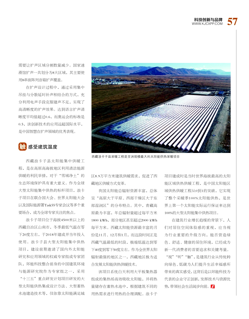 环能科技：建筑科技创新 赋能绿色中国建设.pdf_第3页