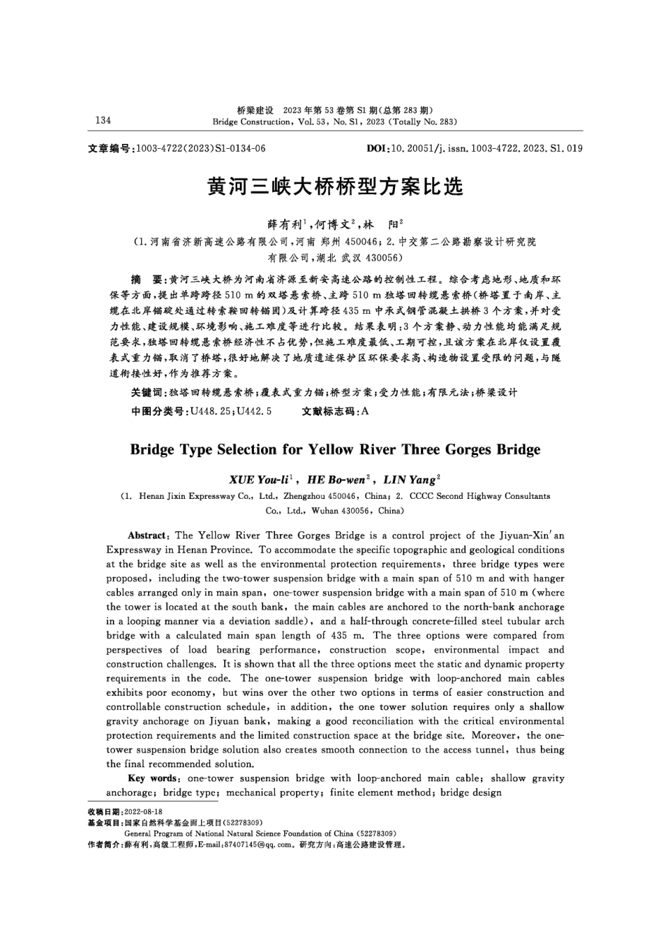 黄河三峡大桥桥型方案比选.pdf_第1页