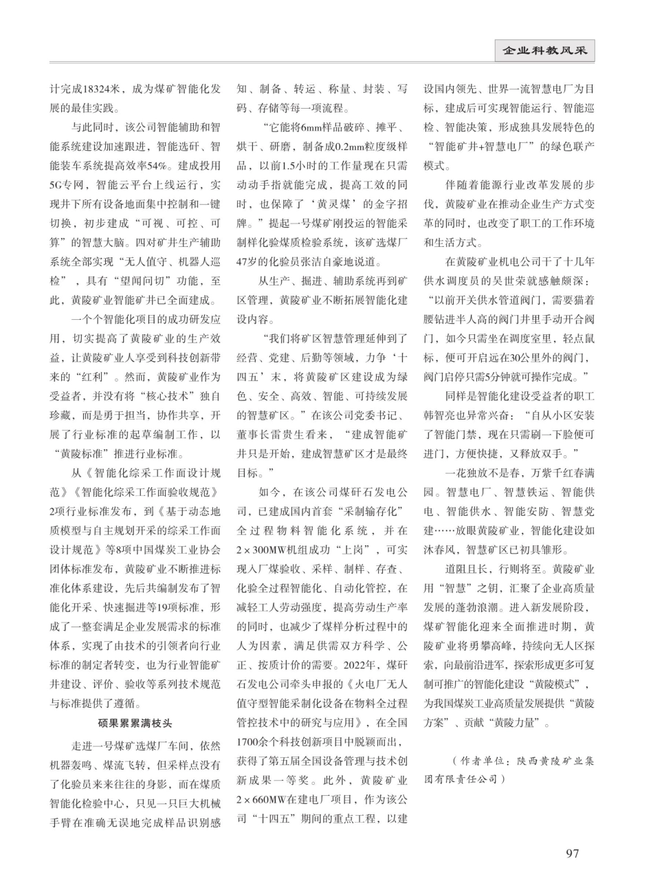 黄陵矿业：科技赋能 以“智”取胜硕果累累.pdf_第2页