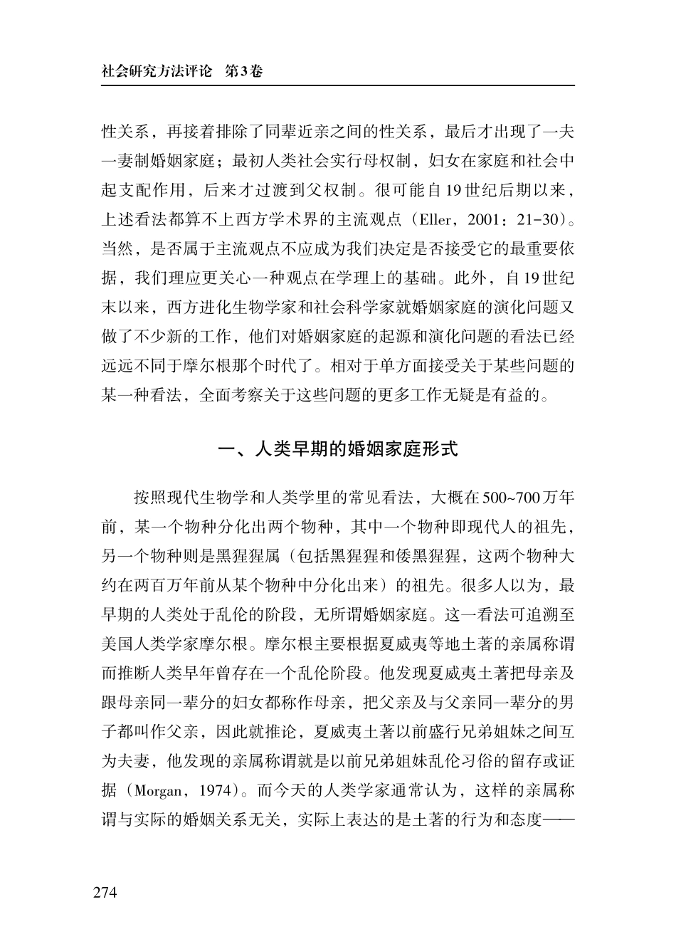 婚姻家庭演化的研究进展.pdf_第3页