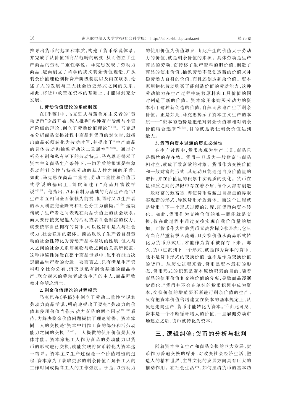 货币的逻辑运演及其哲学探微——基于《1857—1858年经济学手稿》的考察.pdf_第3页