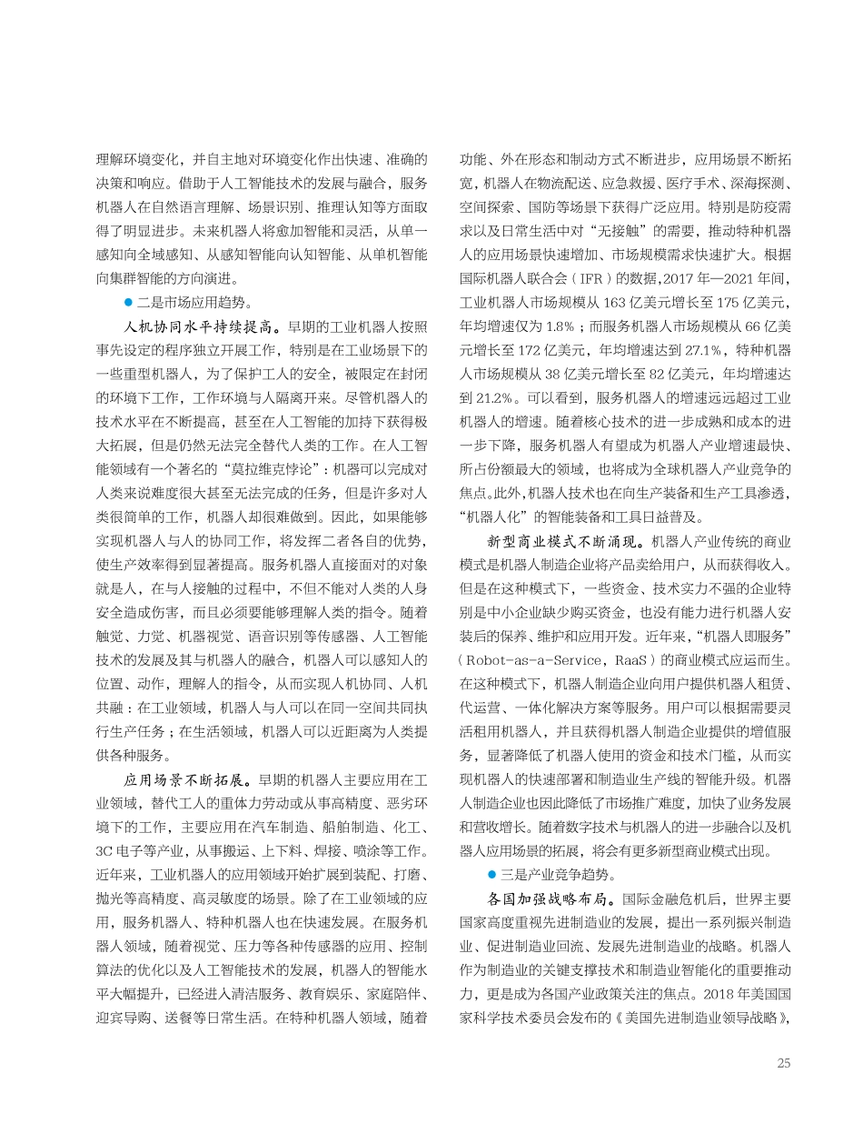 机器人产业：技术、市场及竞争格局新趋势.pdf_第2页