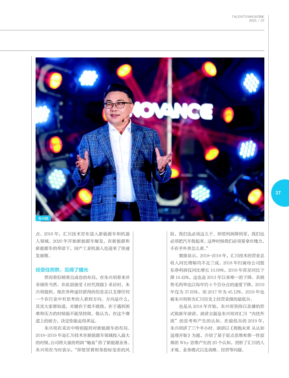 汇川技术朱兴明 钟爱偏执狂.pdf_第2页