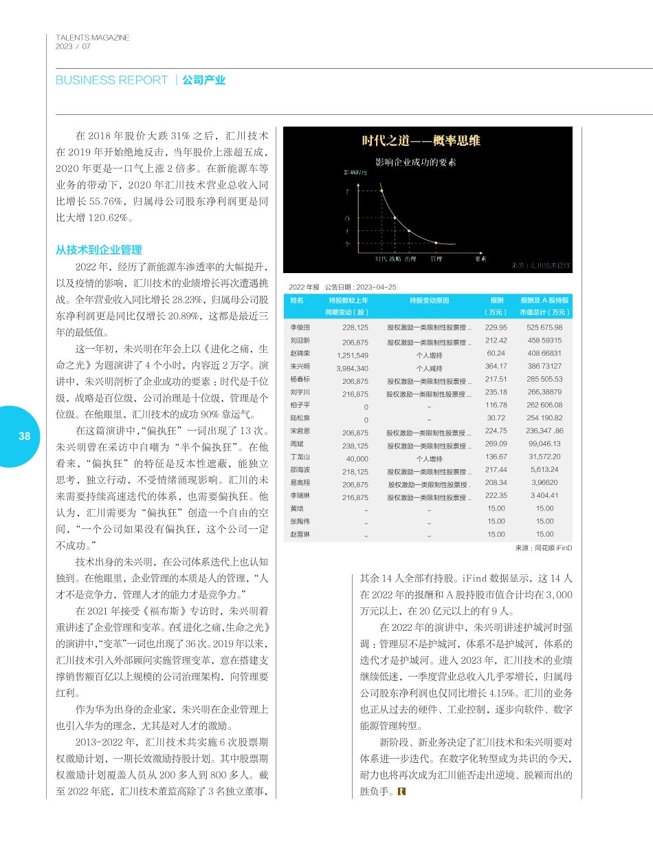 汇川技术朱兴明 钟爱偏执狂.pdf_第3页